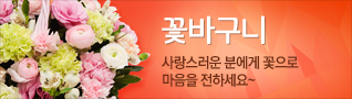 꽃바구니