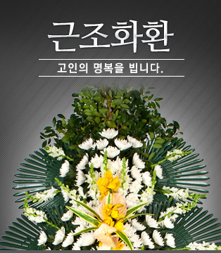 근조화환